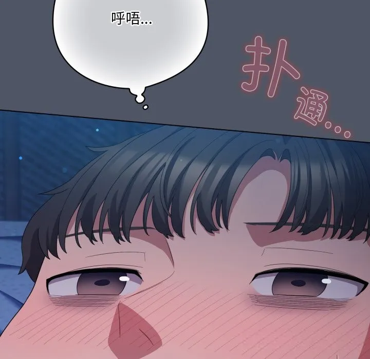 喵来的恋爱 第26話 第62页