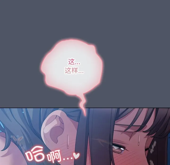 喵来的恋爱 第26話 第134页