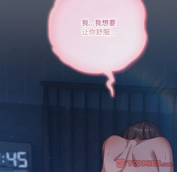 喵来的恋爱 第26話 第99页