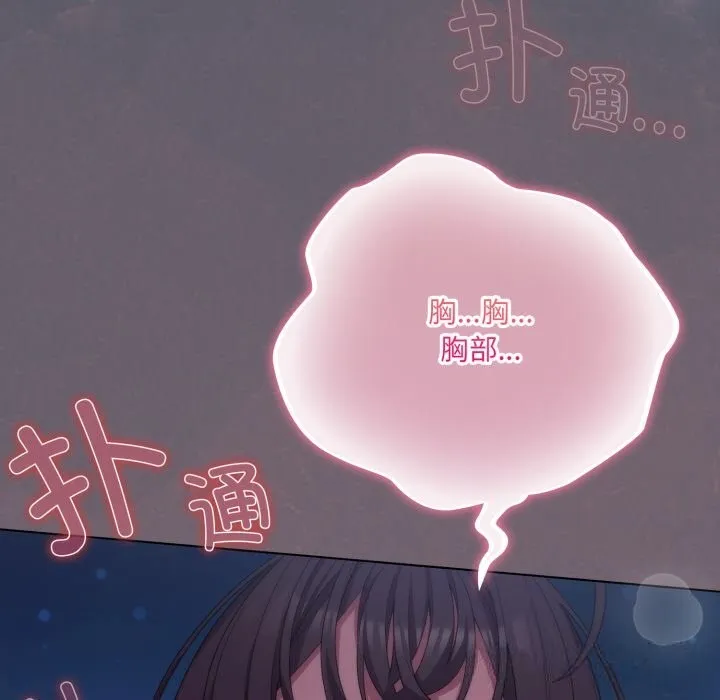 喵来的恋爱 第26話 第112页