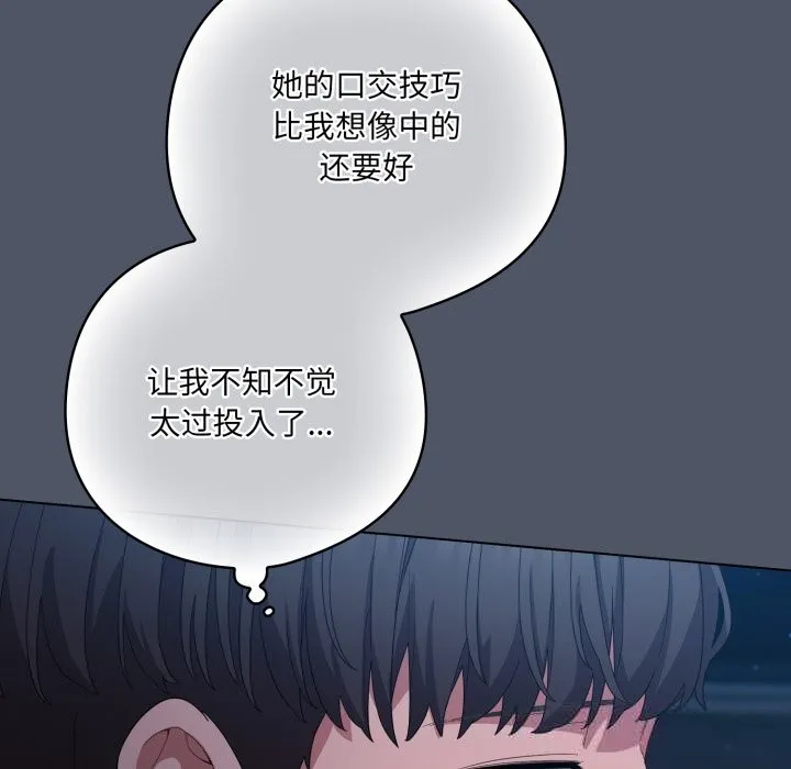 喵来的恋爱 第26話 第15页