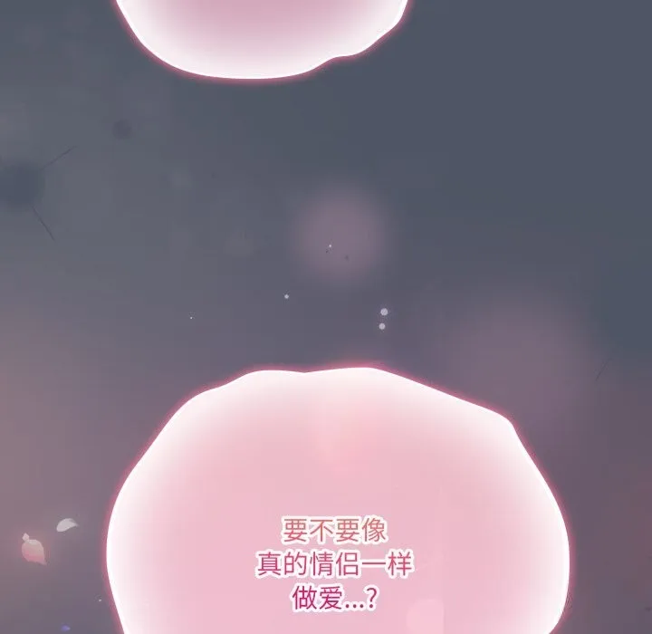 喵来的恋爱 第26話 第184页