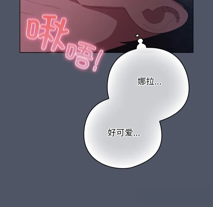 喵来的恋爱 第26話 第138页