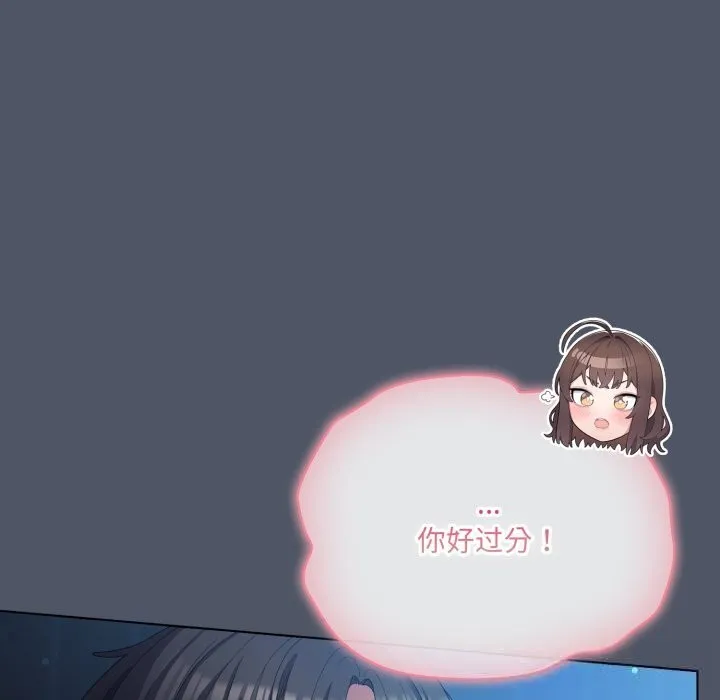 喵来的恋爱 第26話 第22页