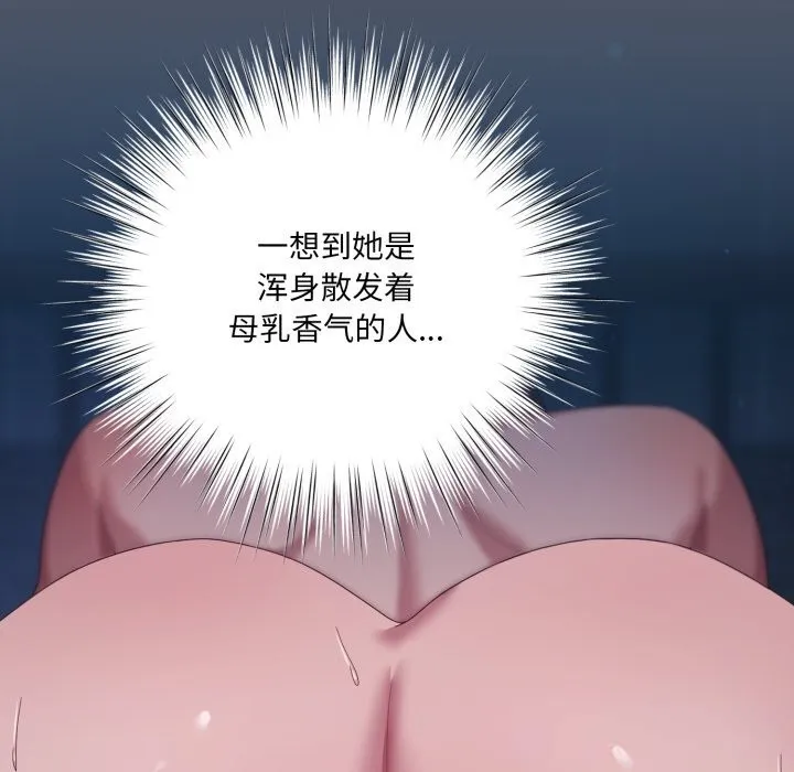 喵来的恋爱 第26話 第81页