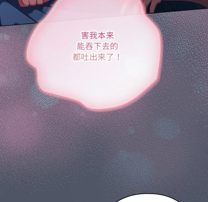 喵来的恋爱 第26話 第42页