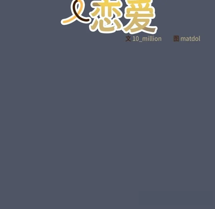 喵来的恋爱 第26話 第59页