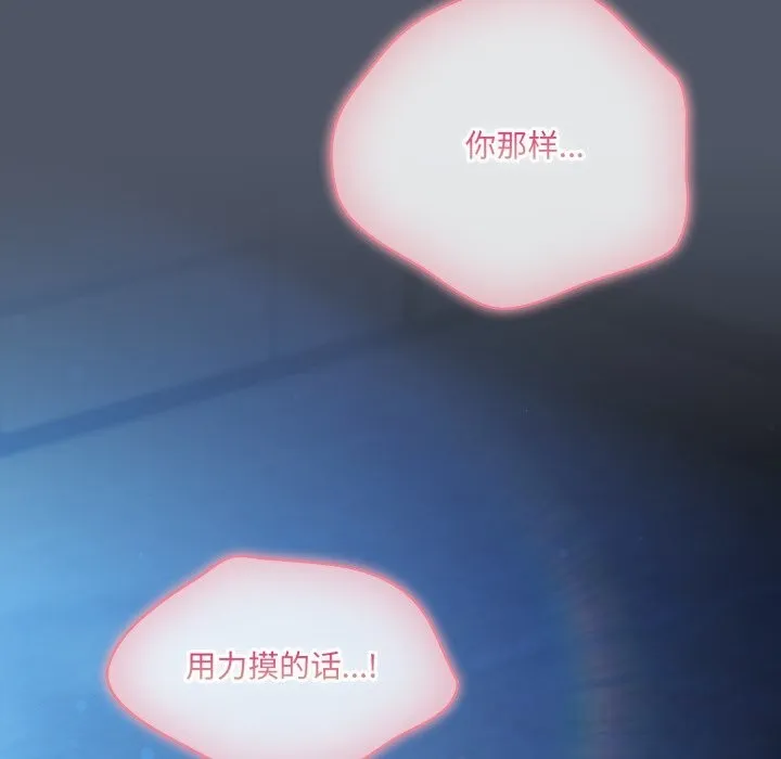 喵来的恋爱 第26話 第145页