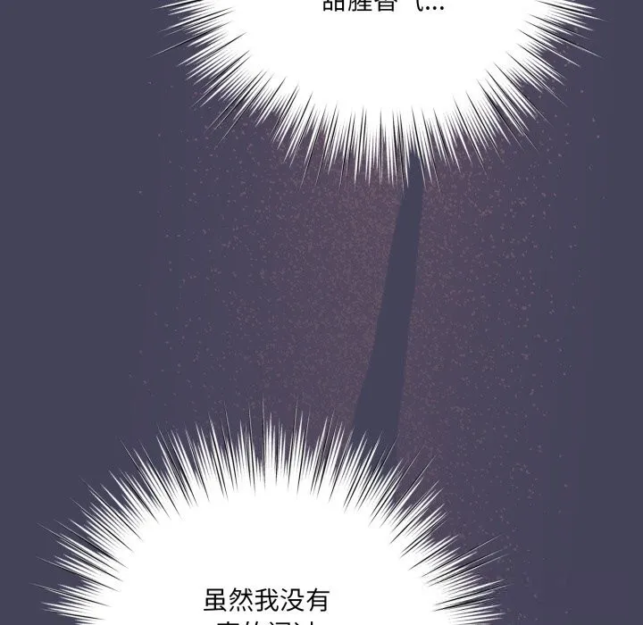 喵来的恋爱 第26話 第74页