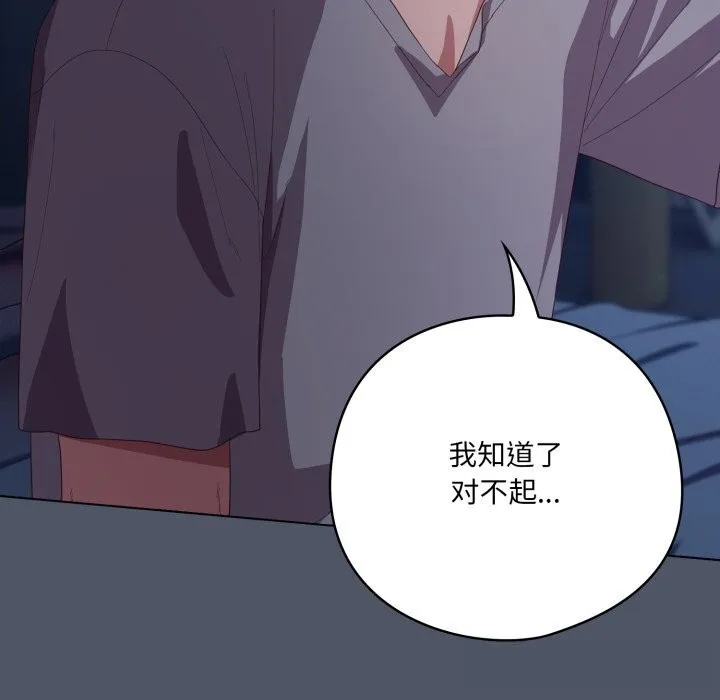 喵来的恋爱 第26話 第36页