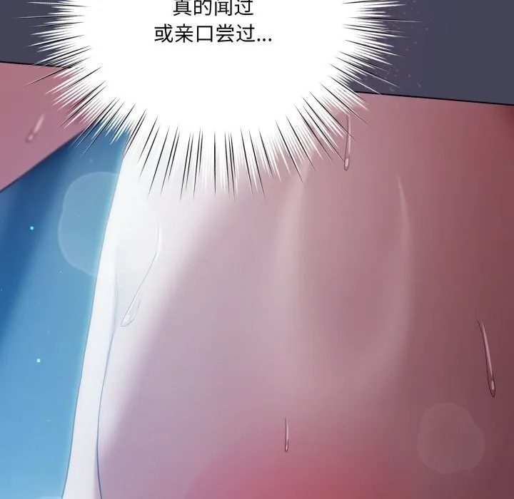喵来的恋爱 第26話 第75页