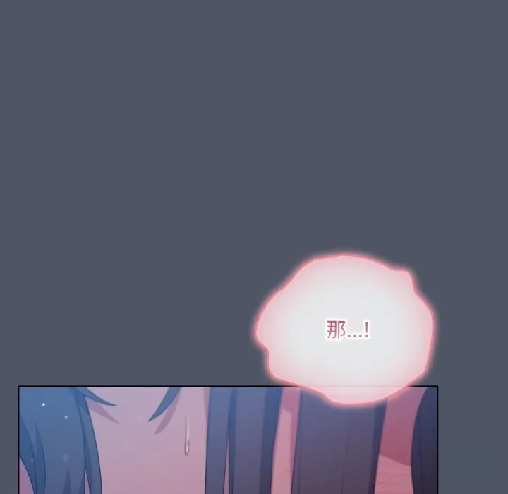 喵来的恋爱 第26話 第110页