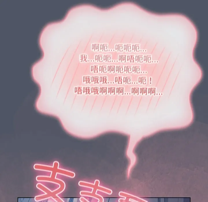 喵来的恋爱 第26話 第49页