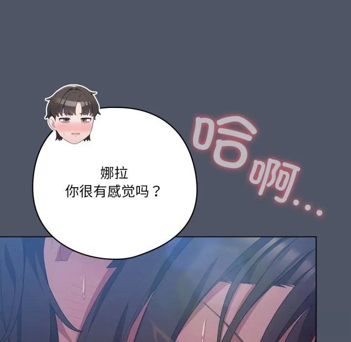 喵来的恋爱 第26話 第85页