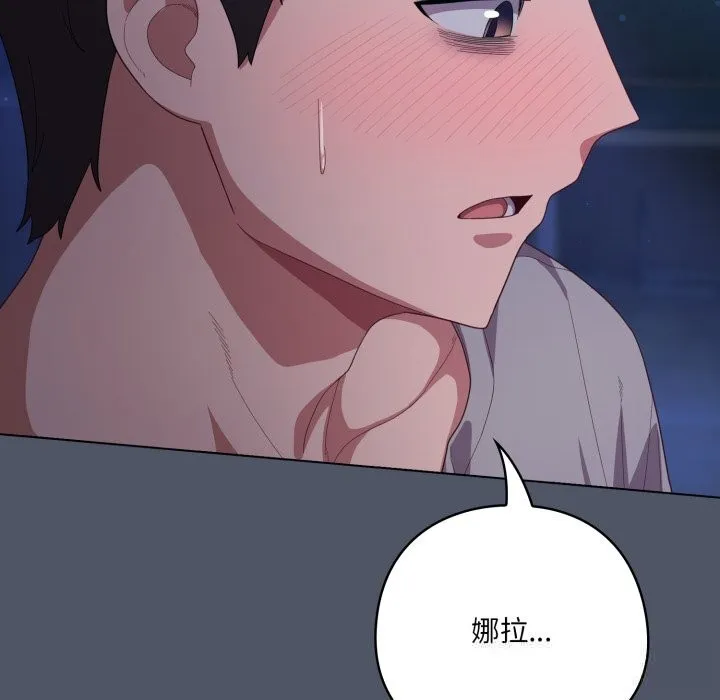 喵来的恋爱 第26話 第16页