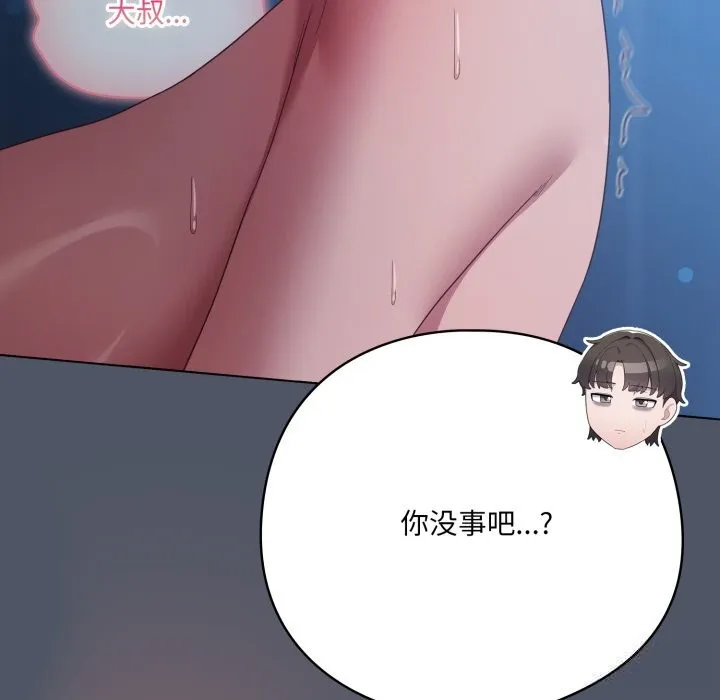 喵来的恋爱 第26話 第179页