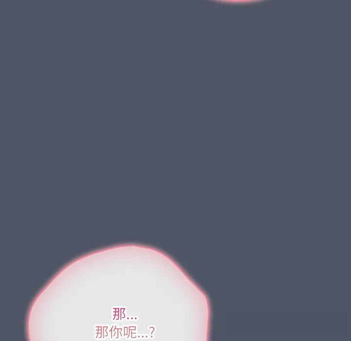 喵来的恋爱 第26話 第87页