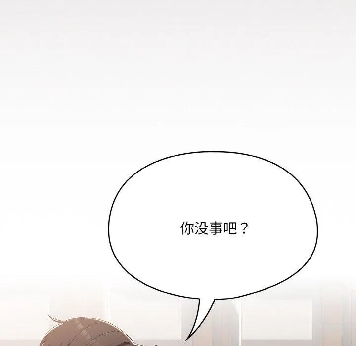 喵来的恋爱 第3话 第158页