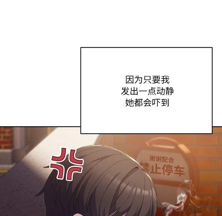 喵来的恋爱 第3话 第61页