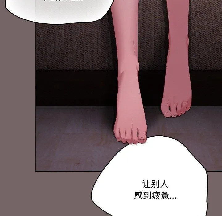喵来的恋爱 第3话 第93页