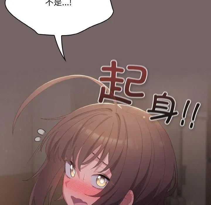 喵来的恋爱 第3话 第145页