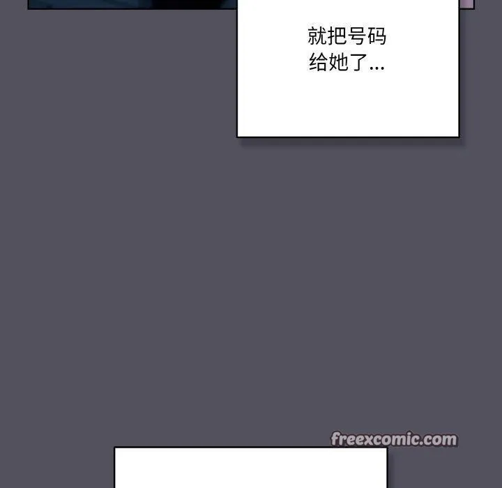喵来的恋爱 第3话 第180页