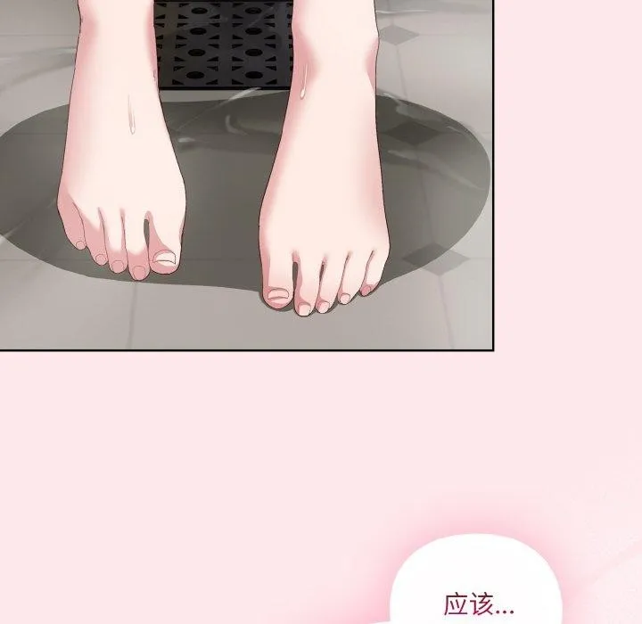 喵来的恋爱 第3话 第206页