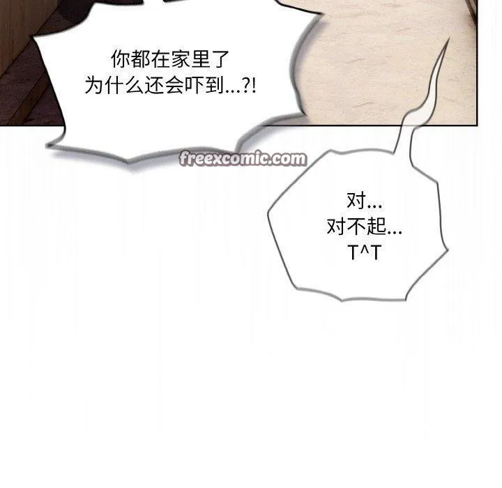 喵来的恋爱 第3话 第60页