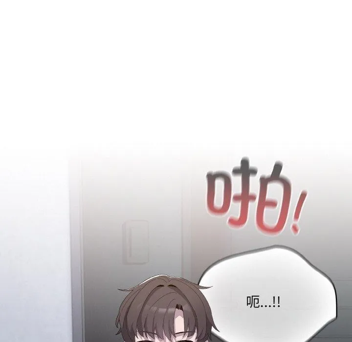 喵来的恋爱 第3话 第20页