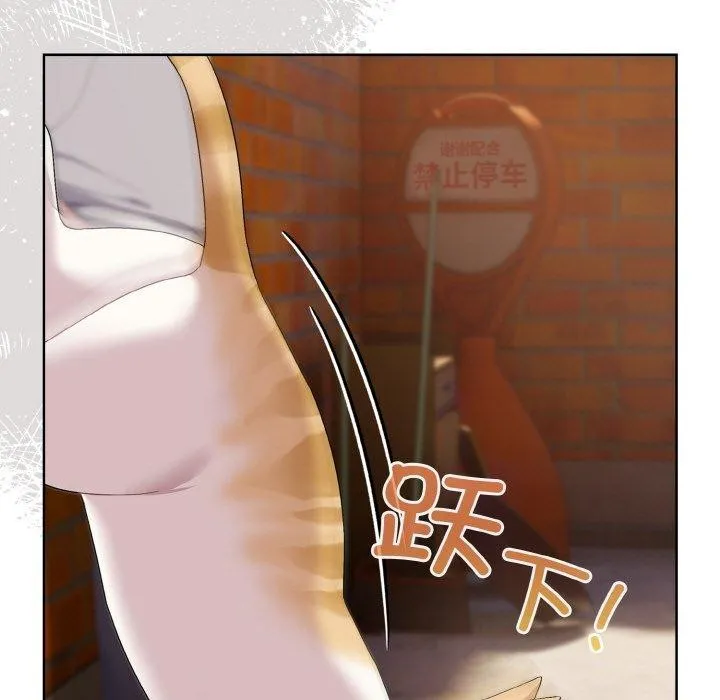 喵来的恋爱 第3话 第137页