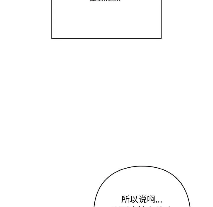 喵来的恋爱 第3话 第64页
