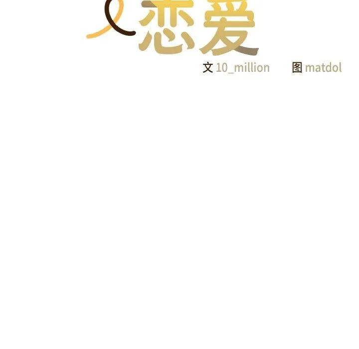 喵来的恋爱 第3话 第29页