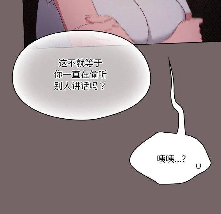 喵来的恋爱 第3话 第141页