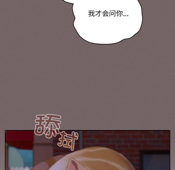 喵来的恋爱 第3话 第124页