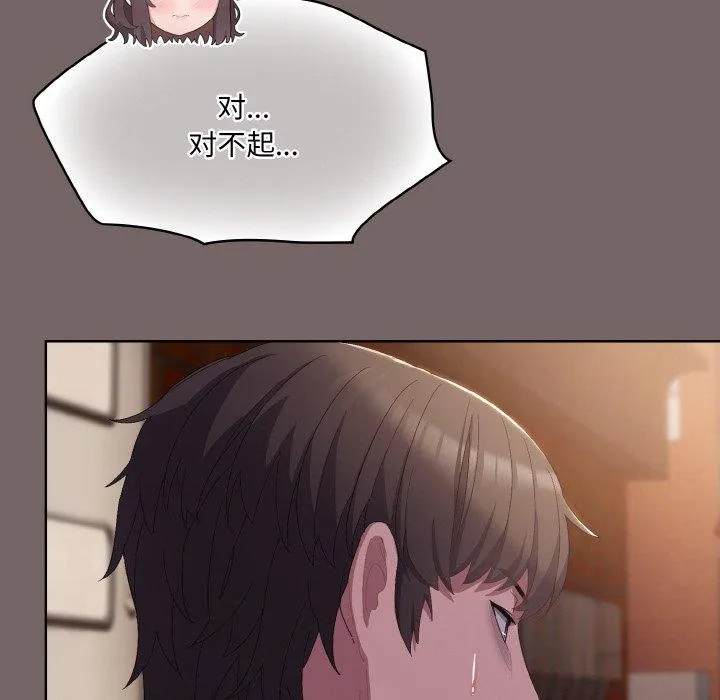 喵来的恋爱 第3话 第88页