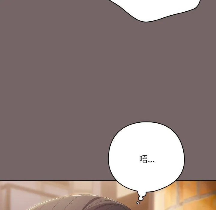 喵来的恋爱 第3话 第94页