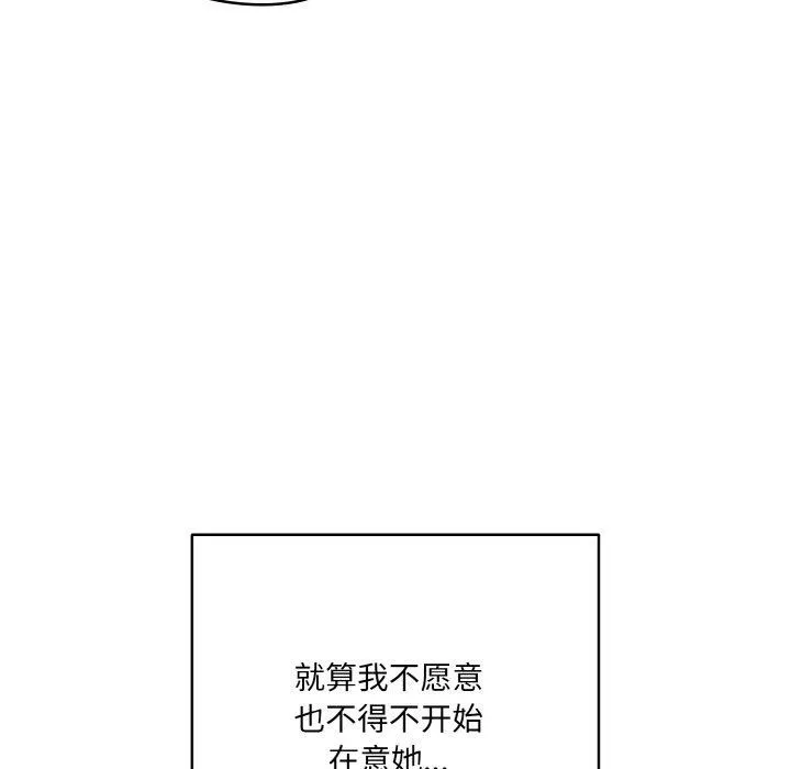 喵来的恋爱 第3话 第63页
