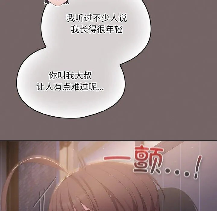 喵来的恋爱 第3话 第85页