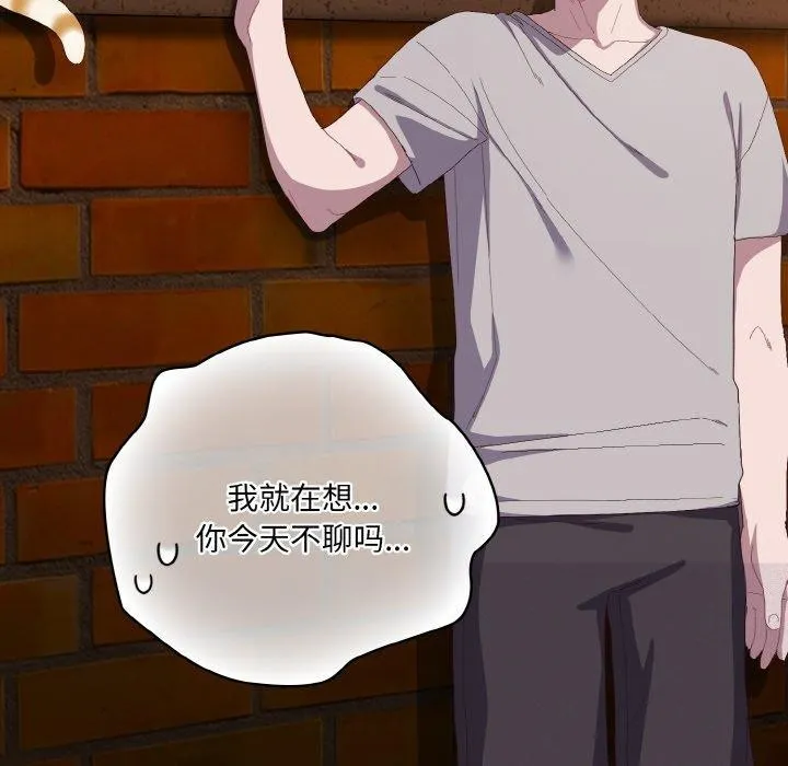 喵来的恋爱 第3话 第102页