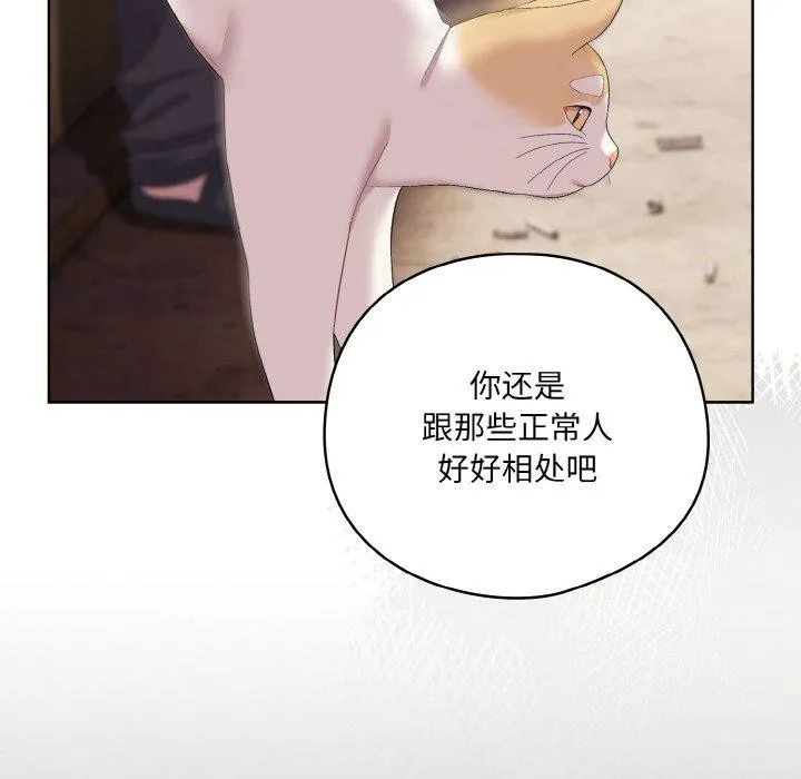 喵来的恋爱 第3话 第138页