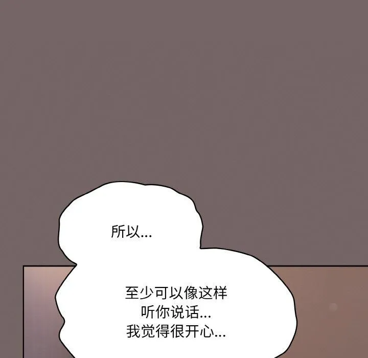 喵来的恋爱 第3话 第121页