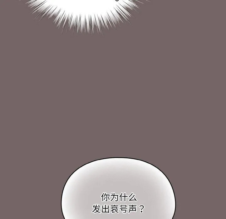 喵来的恋爱 第3话 第109页