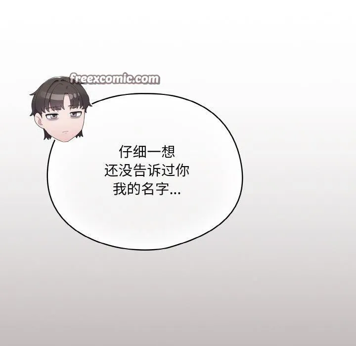 喵来的恋爱 第3话 第75页
