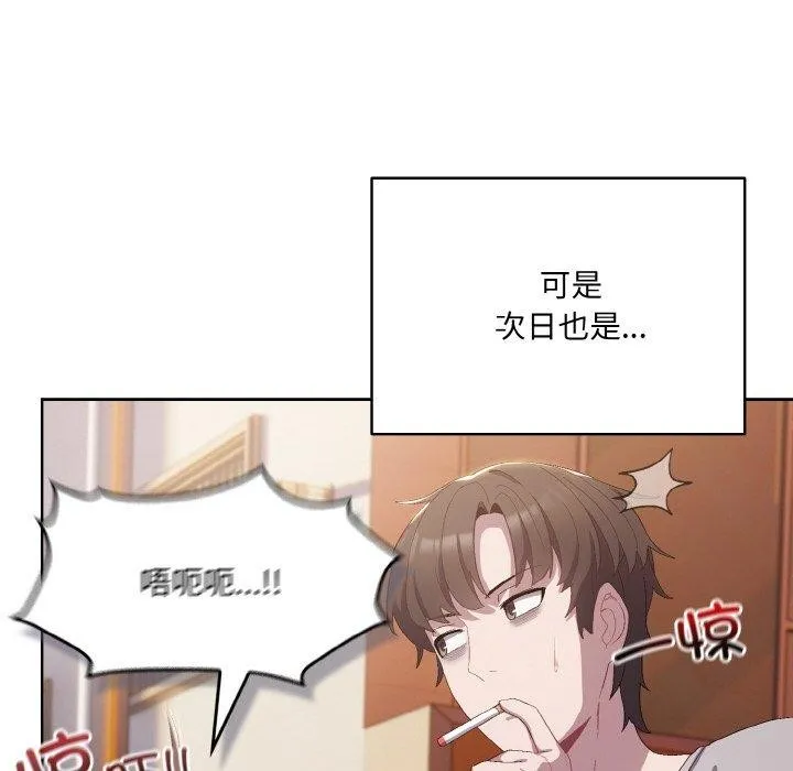 喵来的恋爱 第3话 第54页