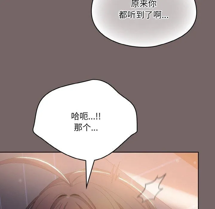 喵来的恋爱 第3话 第104页