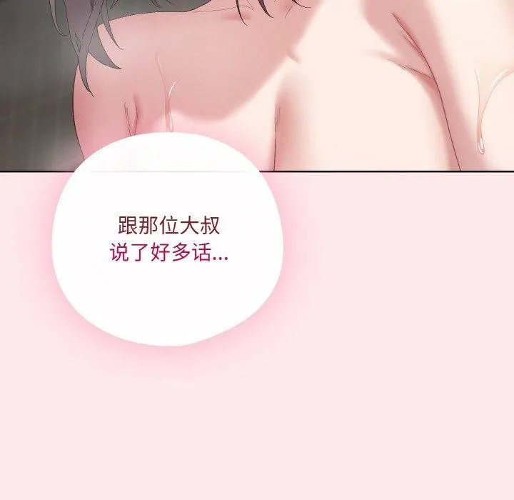 喵来的恋爱 第3话 第202页