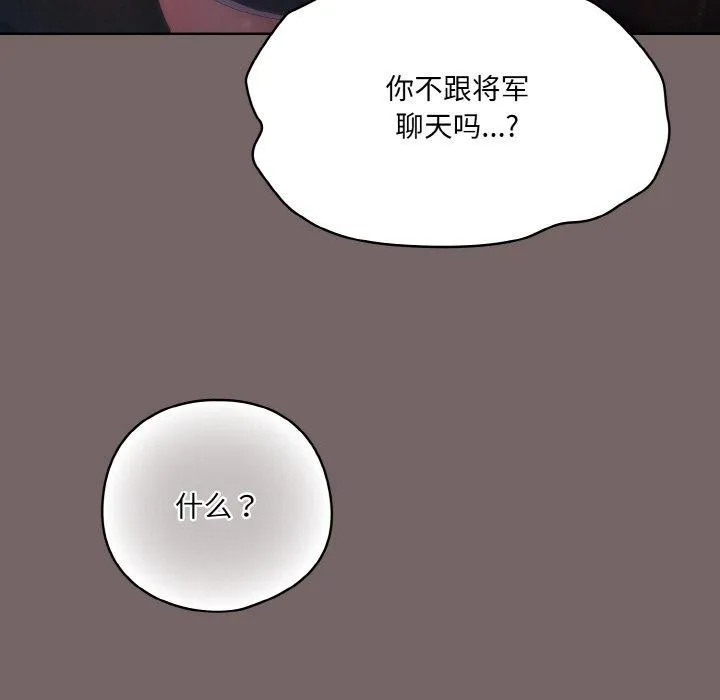 喵来的恋爱 第3话 第99页