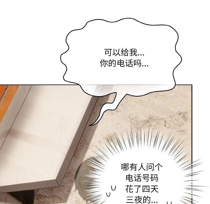 喵来的恋爱 第3话 第164页