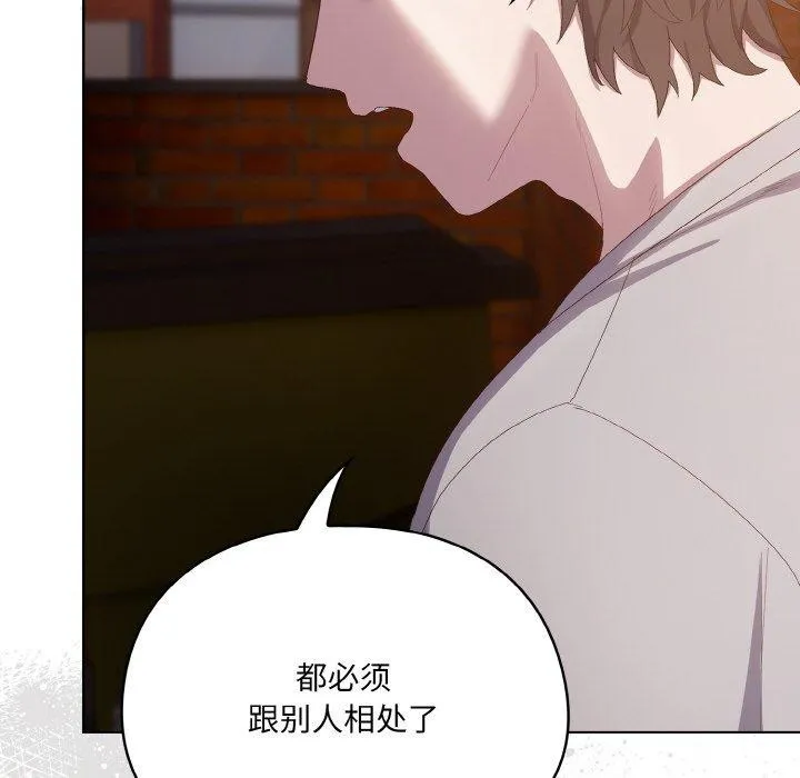 喵来的恋爱 第3话 第132页