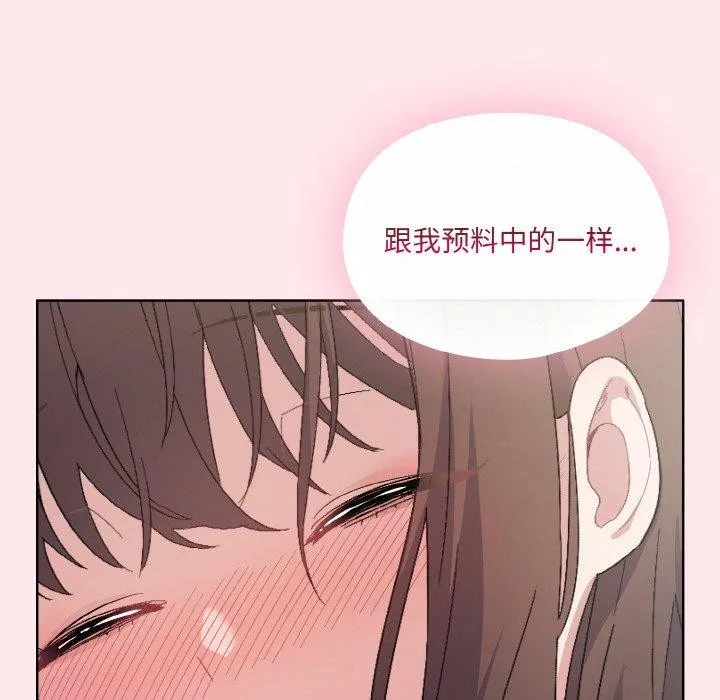 喵来的恋爱 第3话 第203页